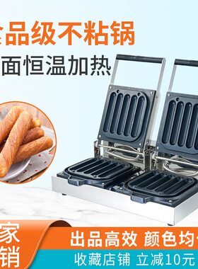 首飞烤肠机牛奶棒机香酥棒机压烤机商用烘焙华夫炉松饼机烤饼机