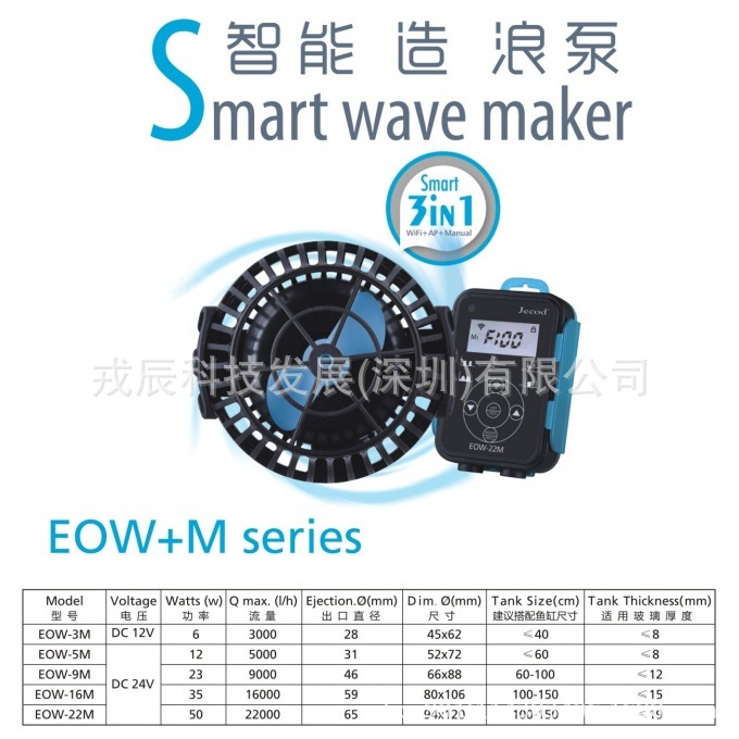 Jebao捷宝-23年新款EOW-M造浪泵安静鱼缸海缸变频造浪淡海水通用