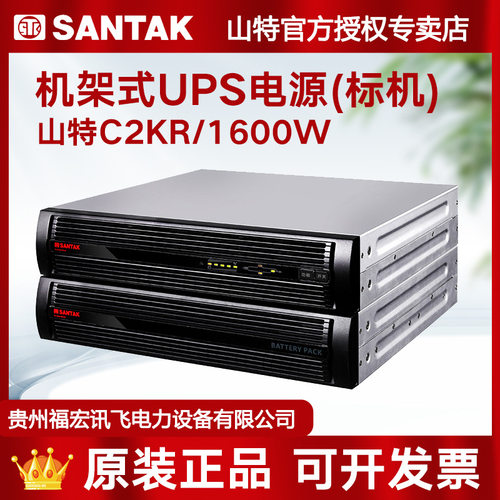 山特机架在线式UPS不间断电源C2KR 服务器停电后备电源2KVA1600W