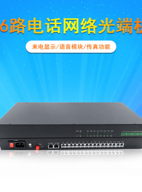 邮科YKS16T2E1SW经济型光端机 16路网络光端机