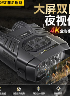 FNIRSI NVS-40双目夜视仪4K全彩高清红外小型便携户外