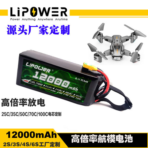力博12000mAh2S3S4S6S 25C航拍值保无人机航模充电器航模锂电池组