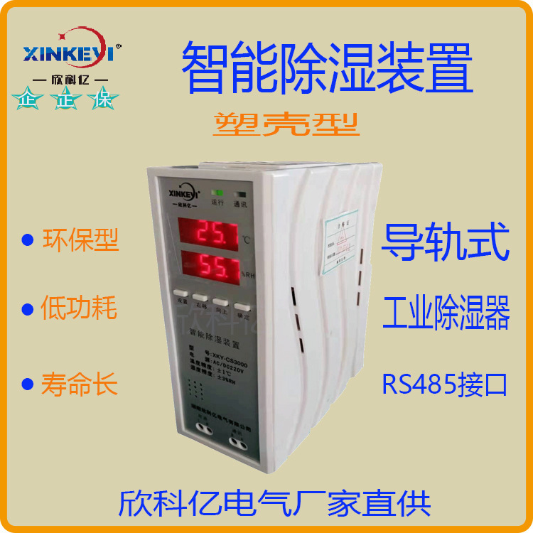 除湿机 110v 展柜抽湿设备欣科亿XKY-CS3000 110v除湿器 除湿设备