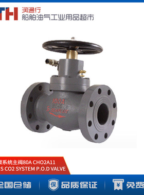 SEAPLUS韩国二氧化碳灭火系统主阀80A CH02A11 CO2 SYSTEM VALVE