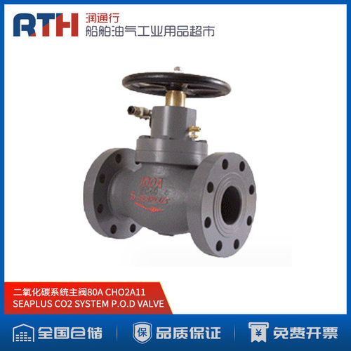 SEAPLUS韩国二氧化碳灭火系统主阀80A CH02A11 CO2 SYSTEM VALVE
