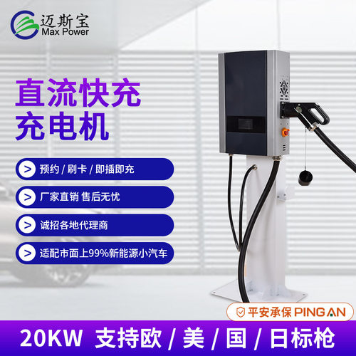 新能源电动汽车扫码充电桩20kw直流充电桩商用刷卡国标欧标充电站