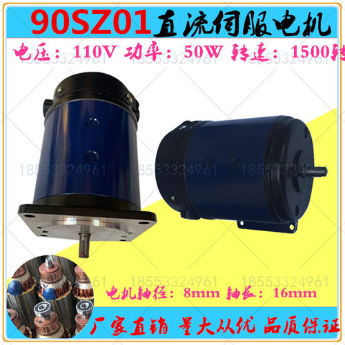 90SZ01 伺服直流电机 110V 50W 1500转 小功率 高效率 有刷电机