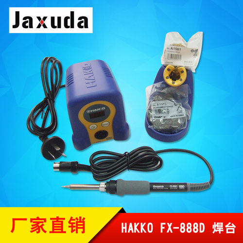 日本原装HAKKO白光FX-888D焊台数显可调恒温无铅焊台高频焊台