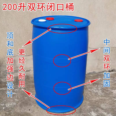 化工桶加厚200L升塑料胶桶水桶垃圾桶浮废水废液双环柴油桶