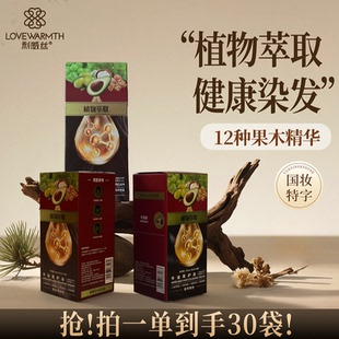 利威丝植萃牛油果染膏黑茶色栗棕色官方正品女士彩染自然黑染发剂