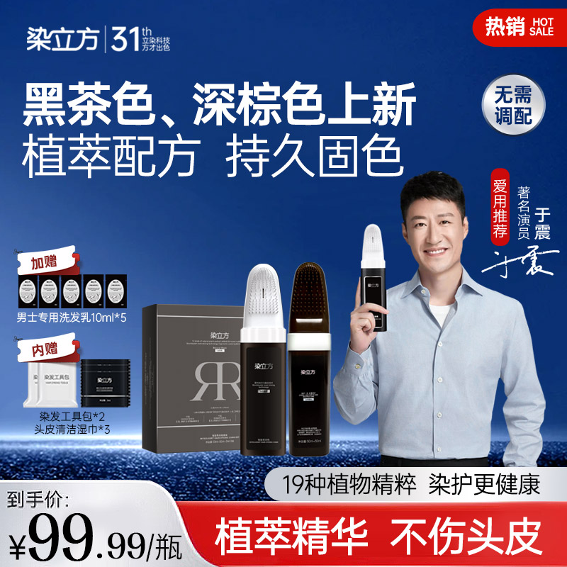 染立方8分钟染发梳自然一梳黑盖白发黑茶色深棕色染发膏于震推荐