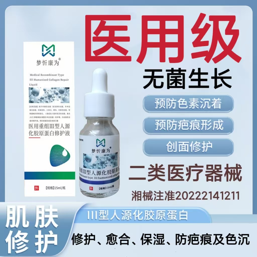 重组胶原蛋白无菌生长原液