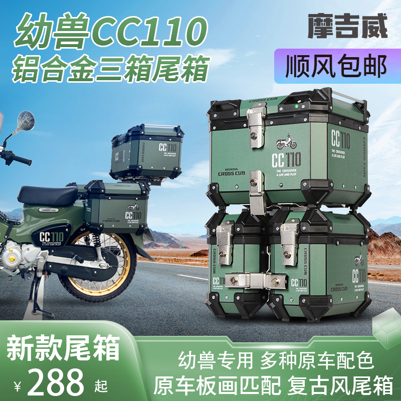 本田幼獸cc110摩托車后備箱