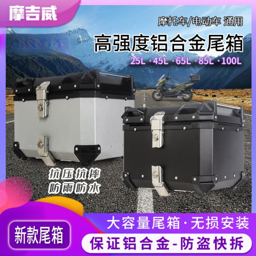 25L/36L/65L/80L/100L大容量尾箱