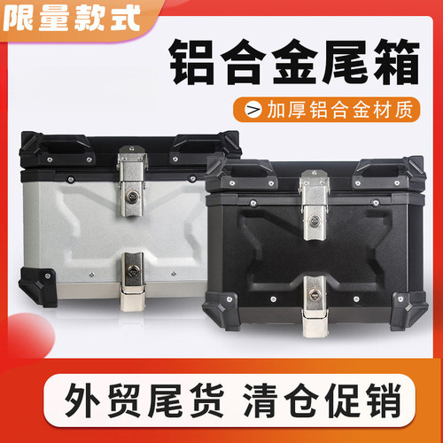 摩吉威铝合金尾箱大容量通用