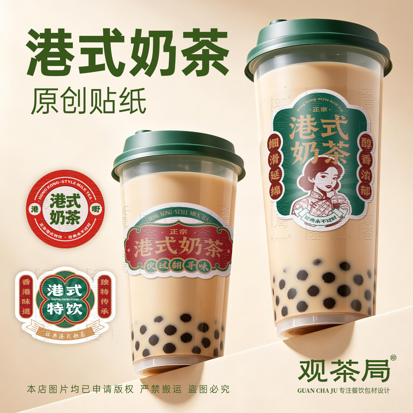 港式奶茶贴纸丝袜奶茶冻柠茶杯贴鸳鸯瓶复古饮品不干胶标签定制