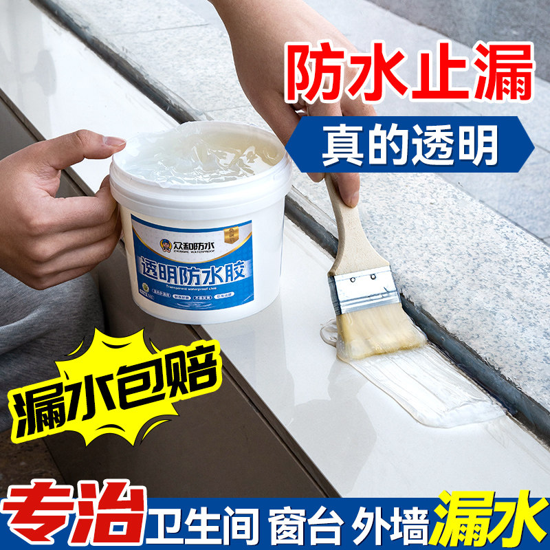 透明防水胶卫生间防漏补漏免砸砖