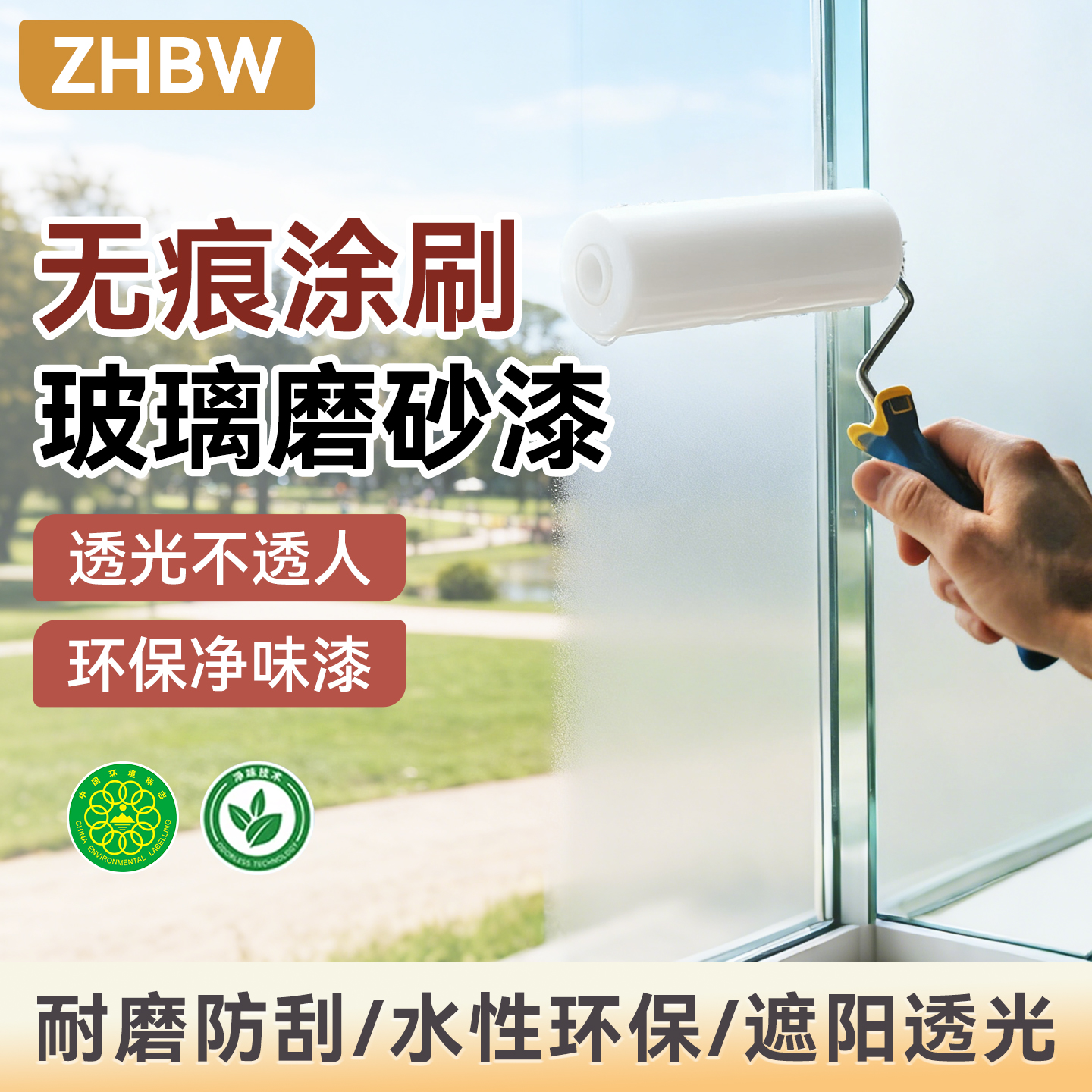 【水性玻璃磨砂漆】防水隔热耐晒