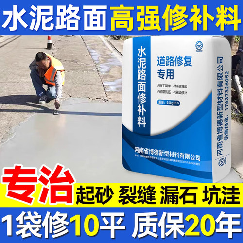 水泥地面修补料高强度裂缝起沙