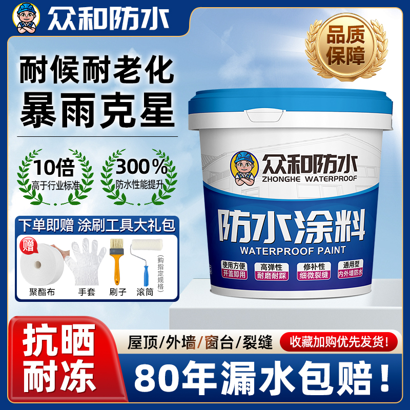 强效室外防水补漏材料