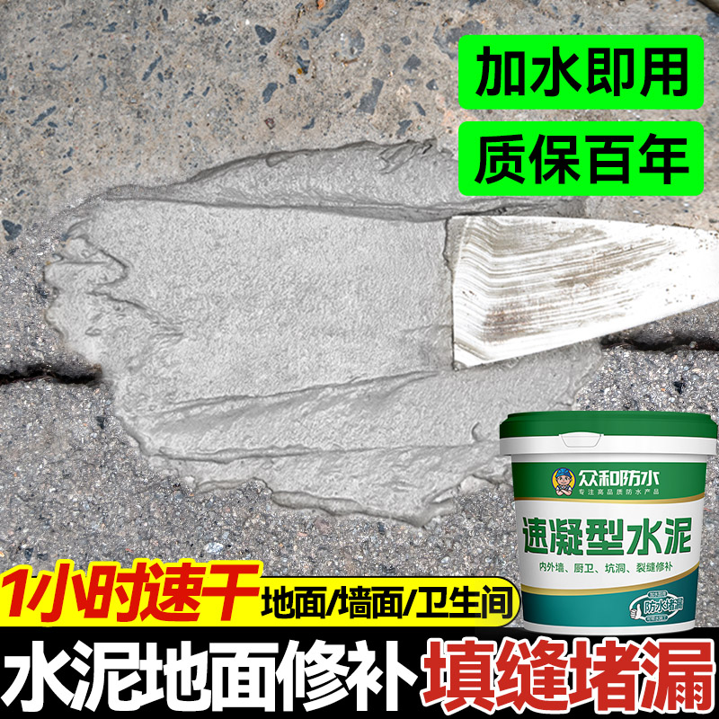 水泥地面修补快干防水砂浆