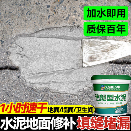 水泥地面修补快干防水砂浆