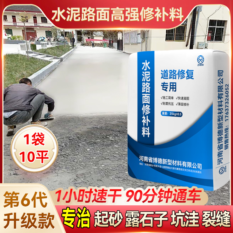 水泥路面高强速干修补料