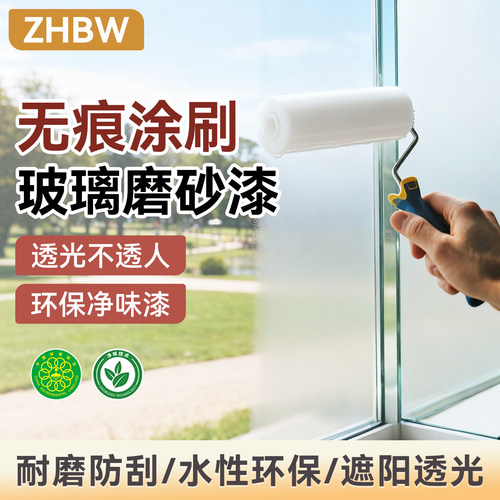 【水性玻璃磨砂漆】防水隔热耐晒