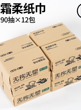 彗竹生活【M码|柔软】4层90抽12包乳霜抽纸竹浆整箱柔面巾纸餐巾