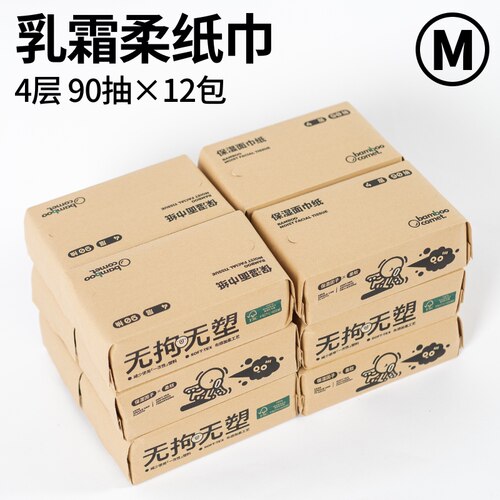 彗竹生活【M码|柔软】4层90抽12包乳霜抽纸竹浆整箱柔面巾纸餐巾