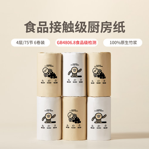 彗竹生活加厚厨房纸7倍吸水
