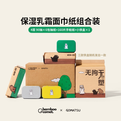 彗竹生活乳霜纸组合装小猫纸巾