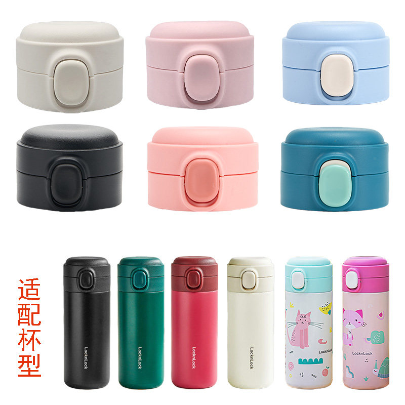 儿童保温杯盖子适配乐扣乐扣学生水壶配件便携防漏弹跳水杯盖流年图片