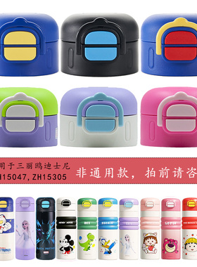 迪士尼儿童保温杯盖子ZH15047ZH15305配件双饮水杯吸嘴钢铁侠蜘蛛