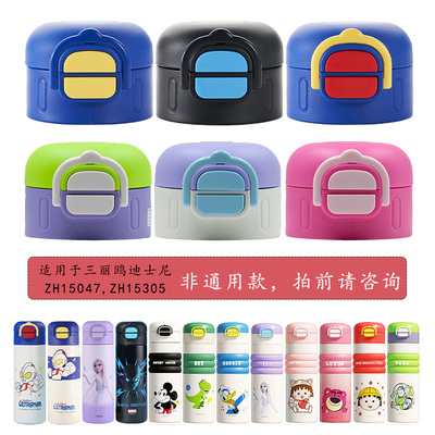 迪士尼5047双饮杯盖子