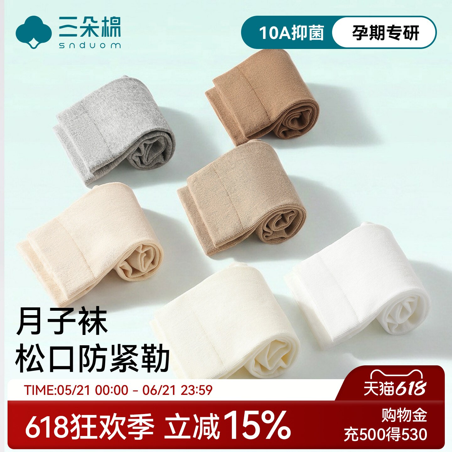 孕期专用松口无骨月子袜