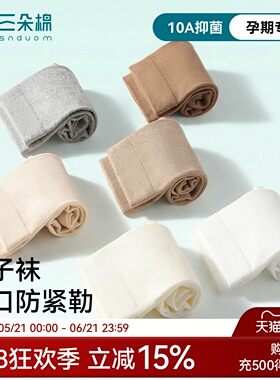 月子袜女纯色棉袜吸汗防臭中筒堆堆袜10A抗菌孕期专用松口无骨袜