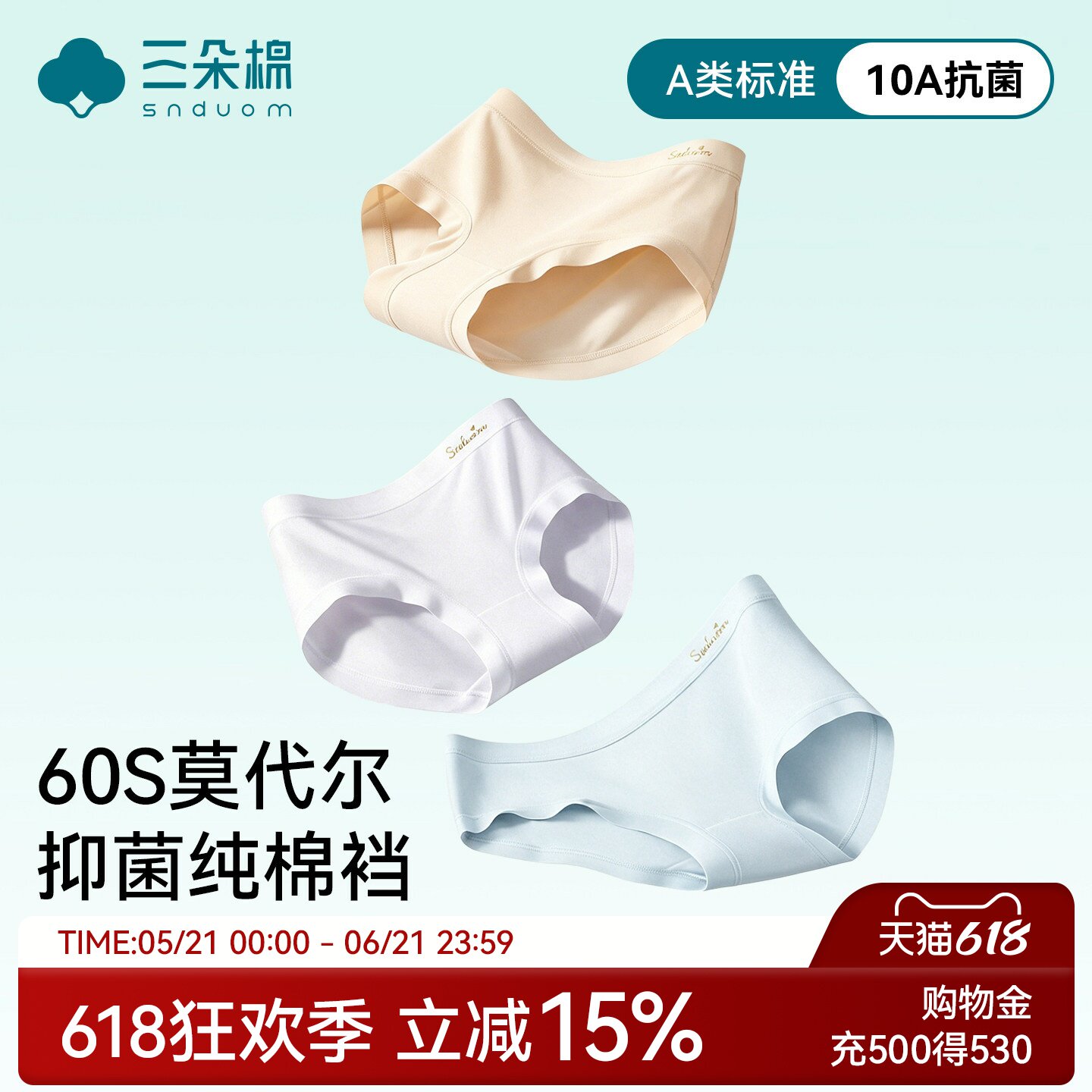 莫代尔内裤女生纯棉抗菌2026新款