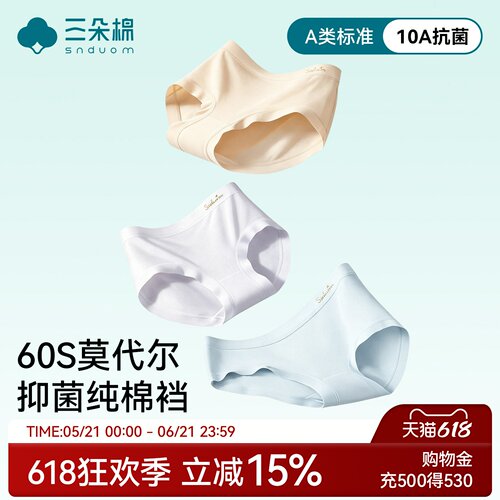 莫代尔内裤女生纯棉抗菌2026新款