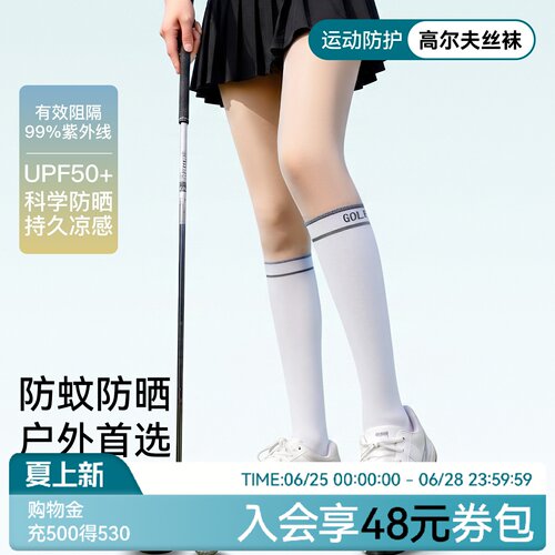 高尔夫丝袜女春夏薄款防晒美肤