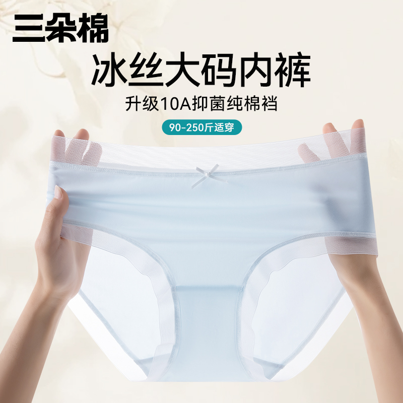 超大码冰丝内裤空气感凉感