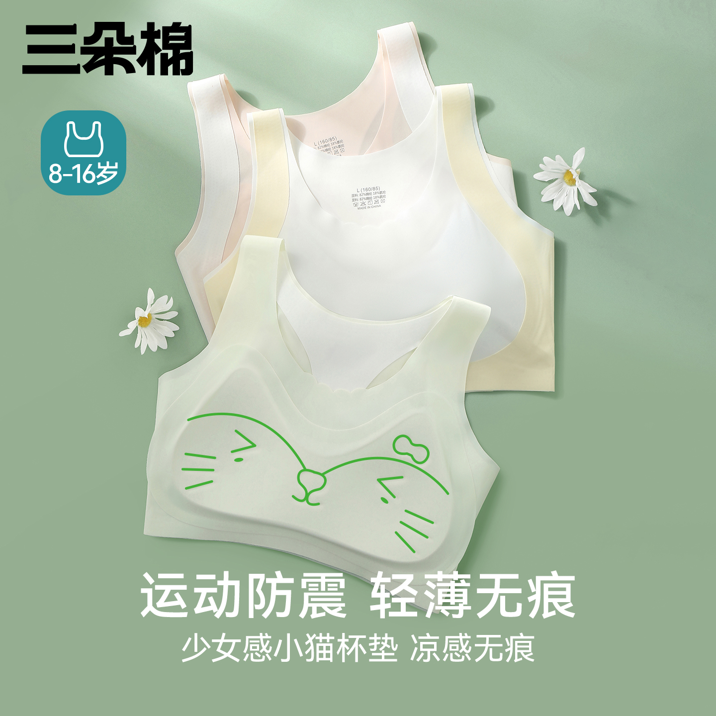 高中生定型少女文胸青春发育期