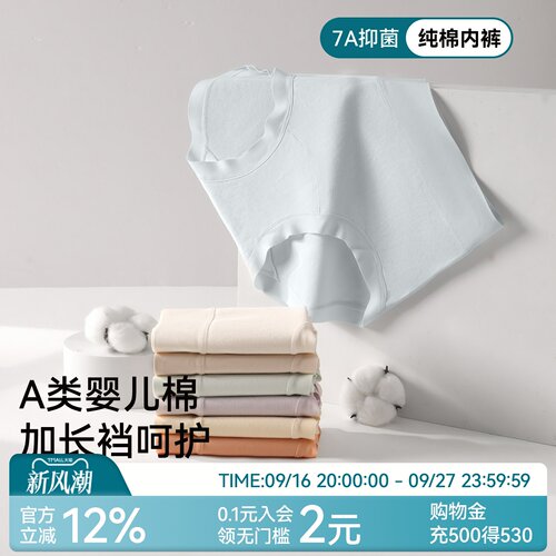 纯棉内裤女7A抑菌加长裆中腰