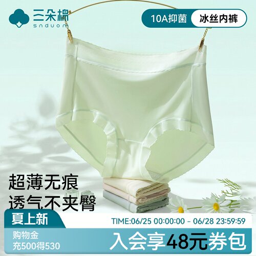 （sw同款）冰丝内裤女大码冲量
