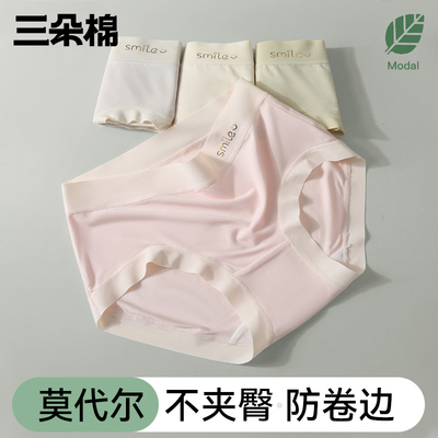莫代尔内裤女中腰~不夹臀防卷边