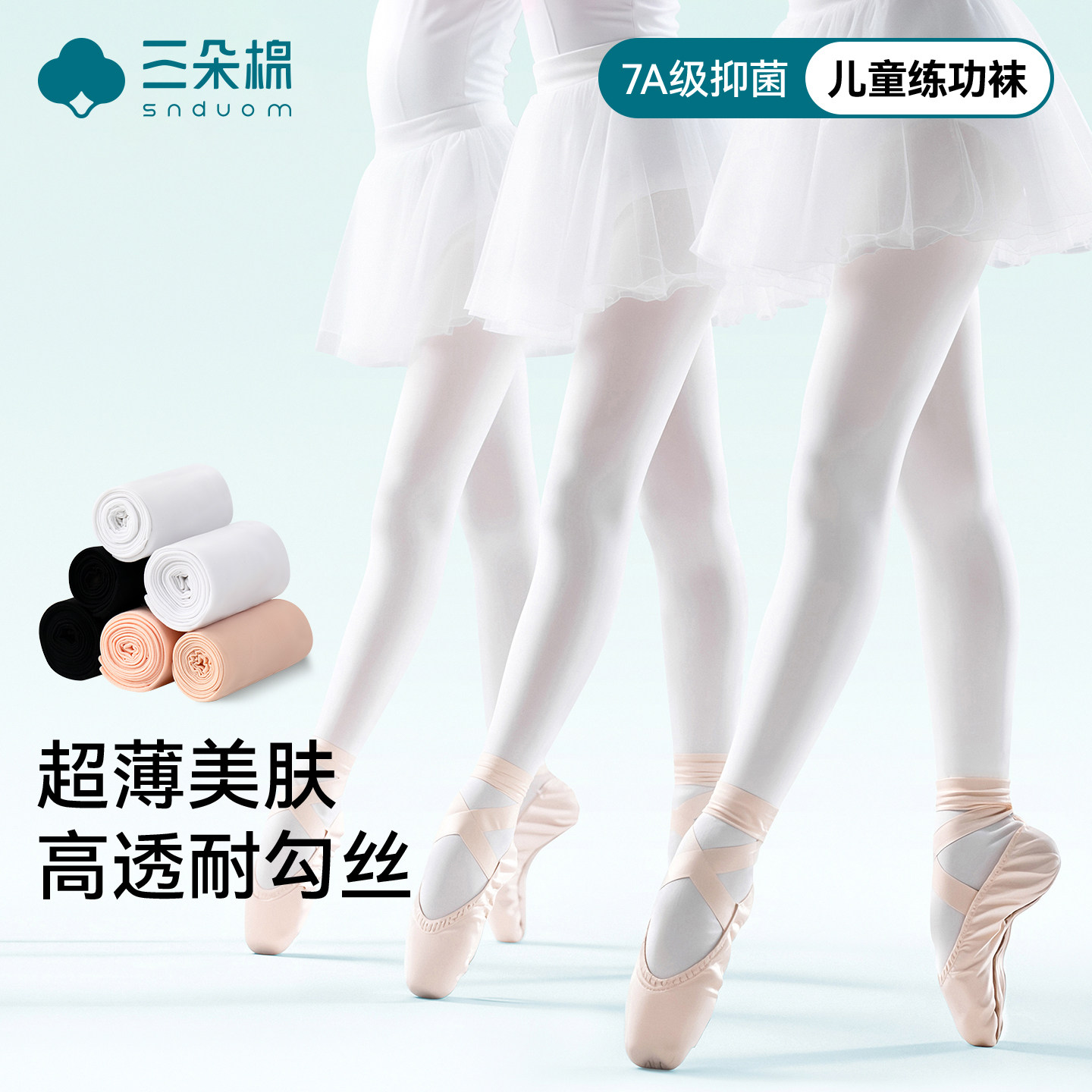三朵棉儿童舞蹈袜春夏白色丝袜跳舞专用考级袜子女孩练功打底裤袜
