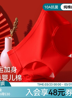 纯棉大红色内裤女2026新款10A抑菌裆马年本命年新婚中腰三角裤头