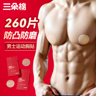 马拉松专用胸贴防凸点隐形一次性乳贴男士 运动跑步超薄透气乳头贴