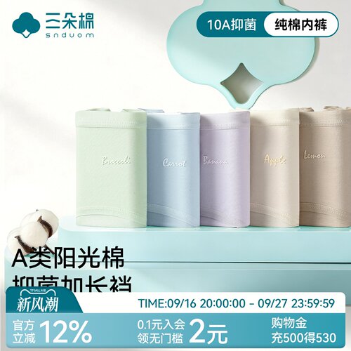 内裤女纯棉新款10A抑菌加长裆