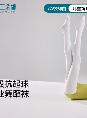三朵棉儿童舞蹈袜夏季薄款白色丝袜女童跳舞练功考级专用打底裤袜